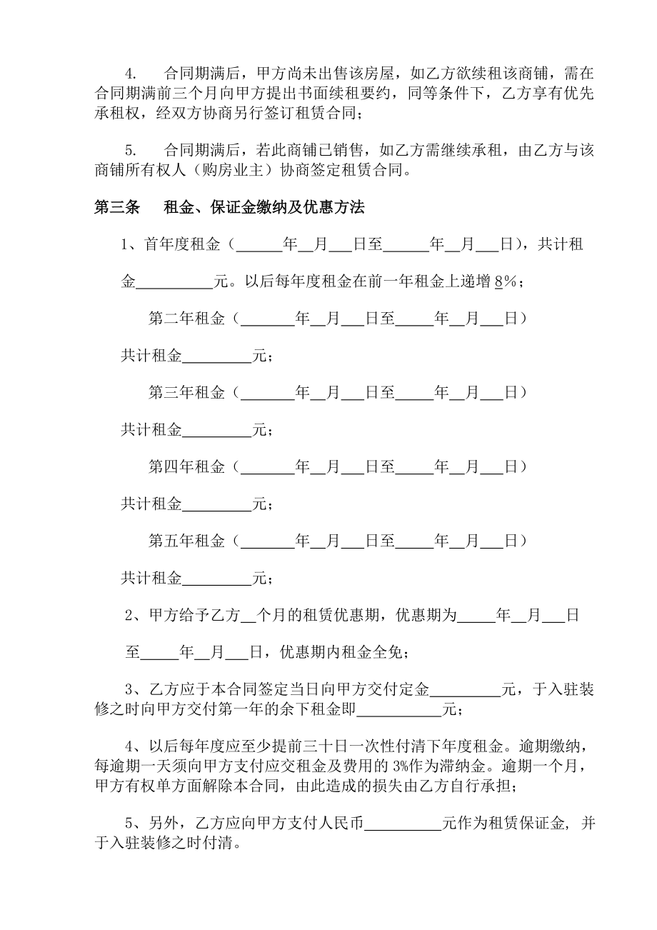 商铺租赁合同(范本).doc_第3页