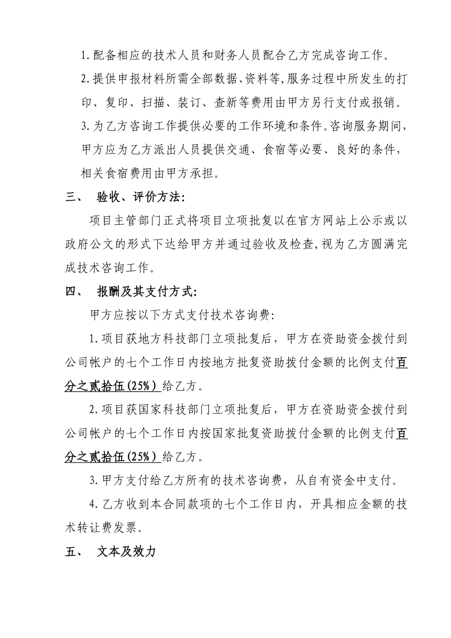 创新基金项目技术咨询合同.doc_第2页