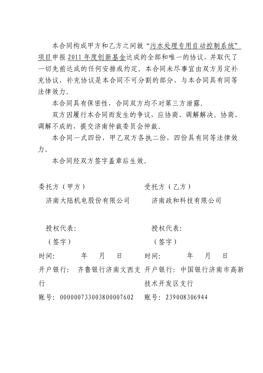 创新基金项目技术咨询合同.doc_第3页