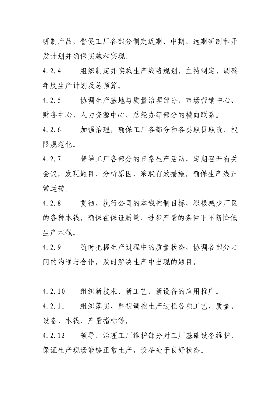 药厂厂长岗位职责.doc_第2页