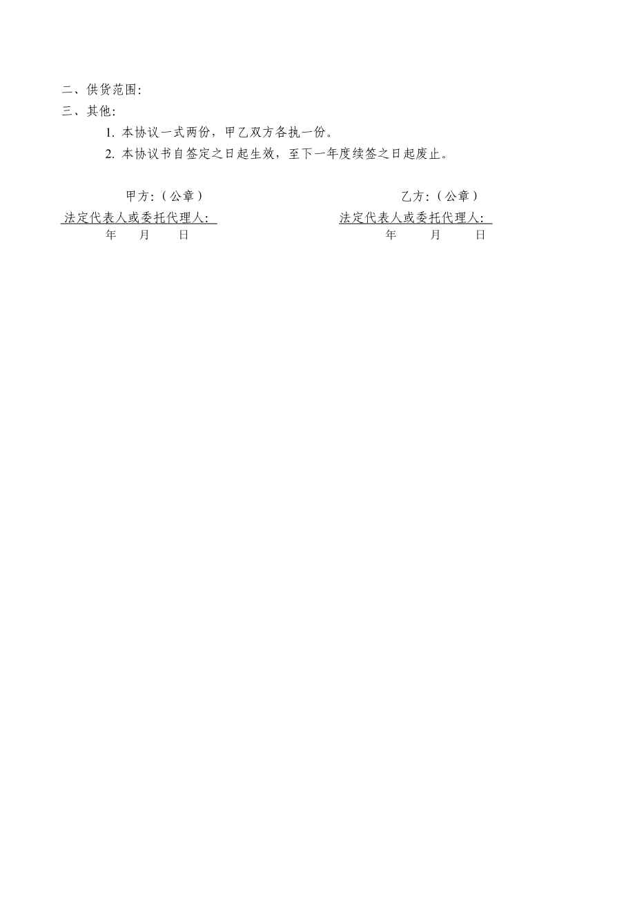 834合格供应商定向合作协议.doc_第2页