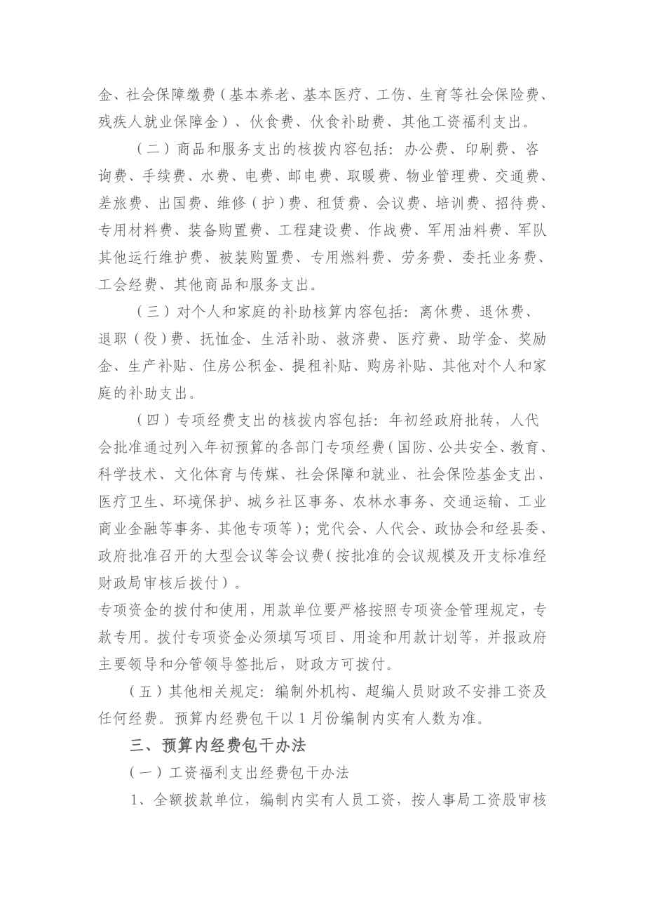 行政事业单位预算收支管理办法.doc_第2页