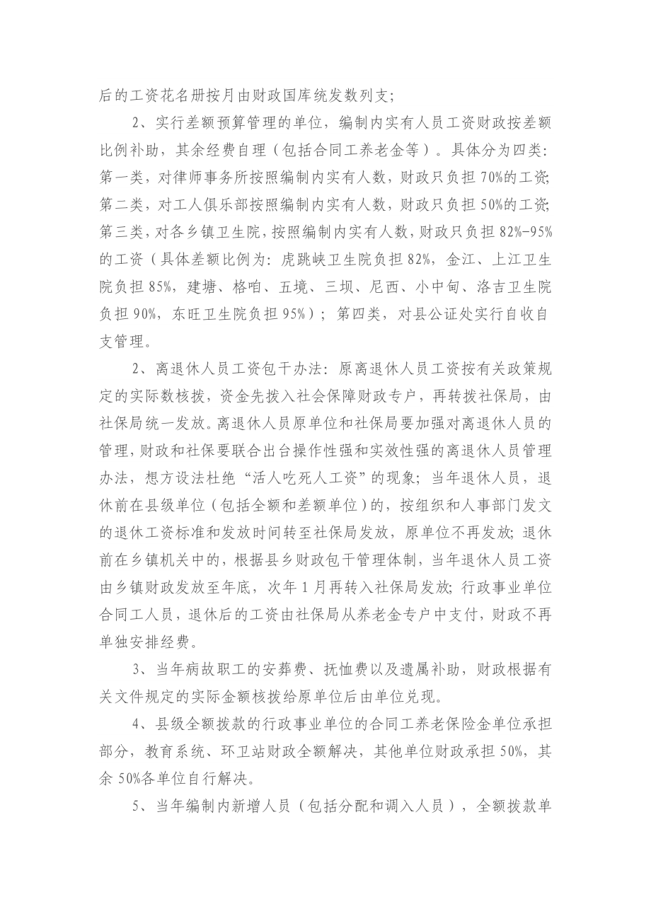 行政事业单位预算收支管理办法.doc_第3页