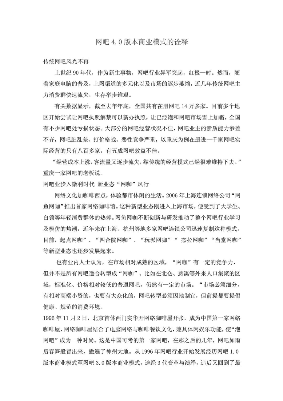 [优质文档]网咖4.0商业形式.doc_第2页