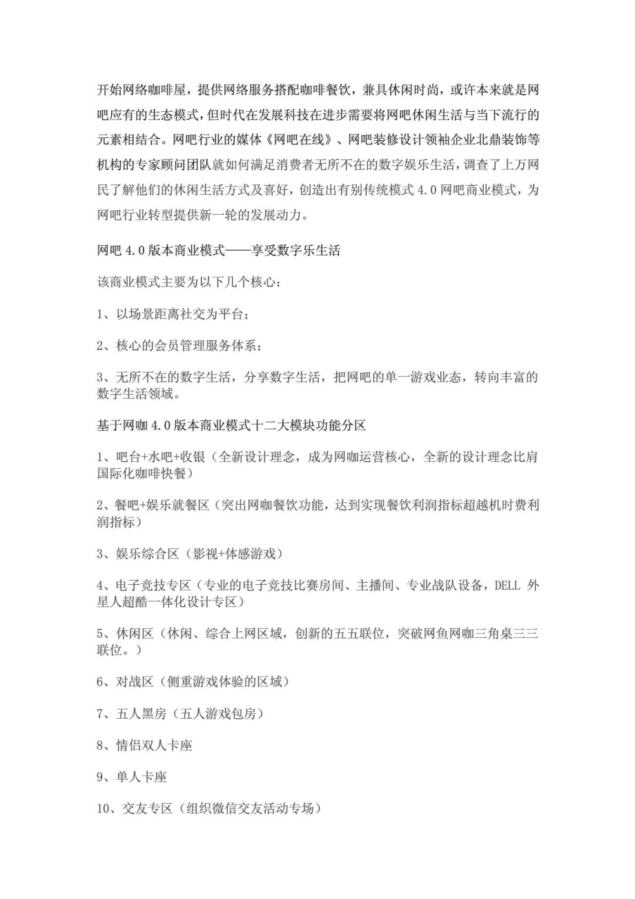 [优质文档]网咖4.0商业形式.doc_第3页