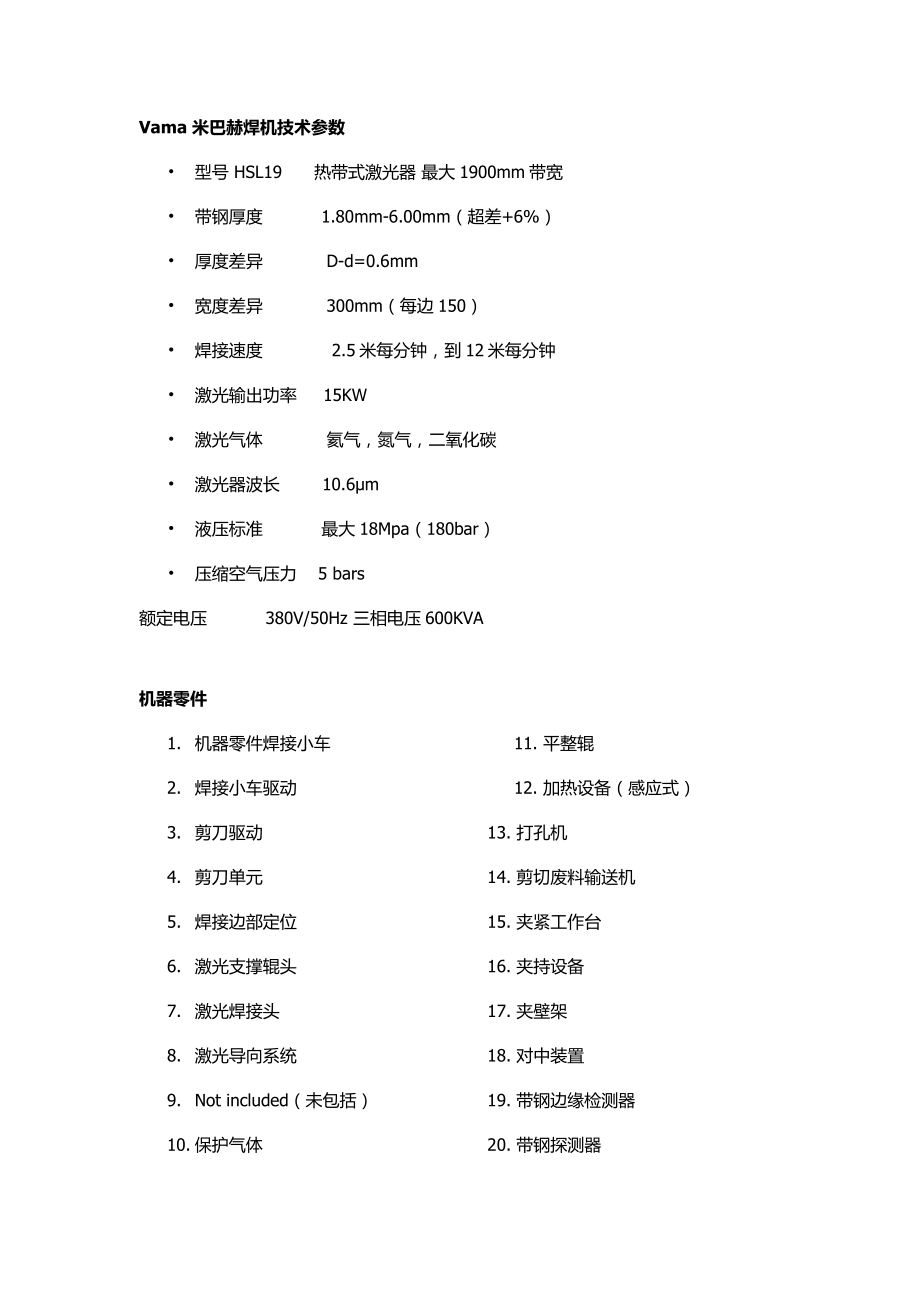 米巴赫焊机培训资料.doc_第1页