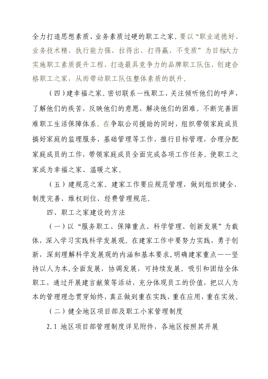 职工之家建设实施方案 .doc_第3页