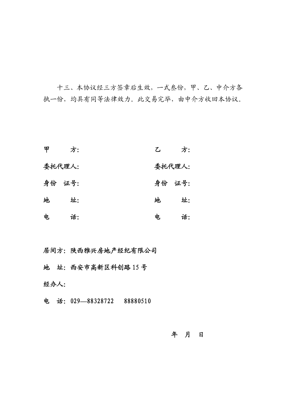 居间合同（按揭）.doc_第3页