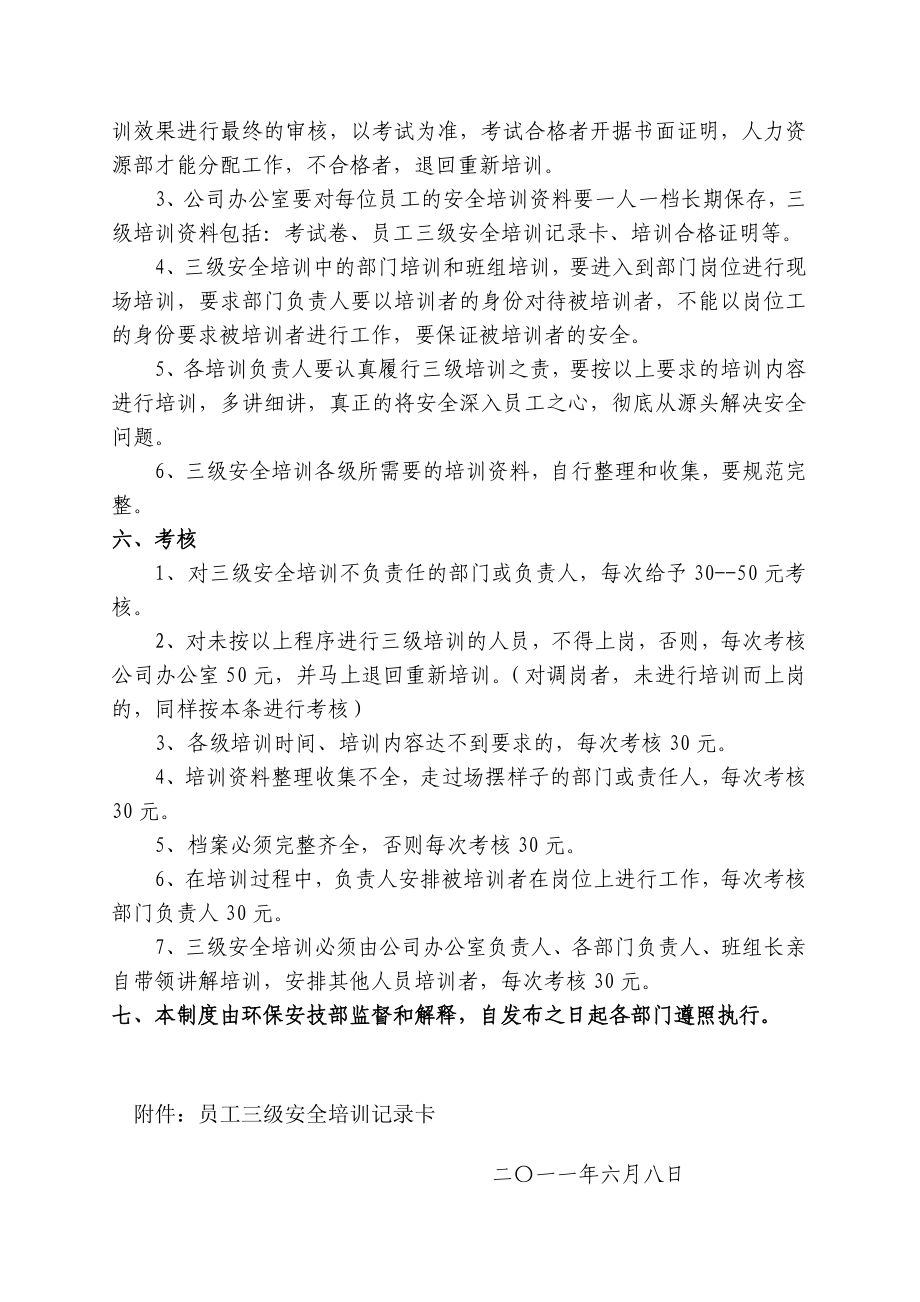 水泥公司有限责任公司员工三级安全培训制度.doc_第3页