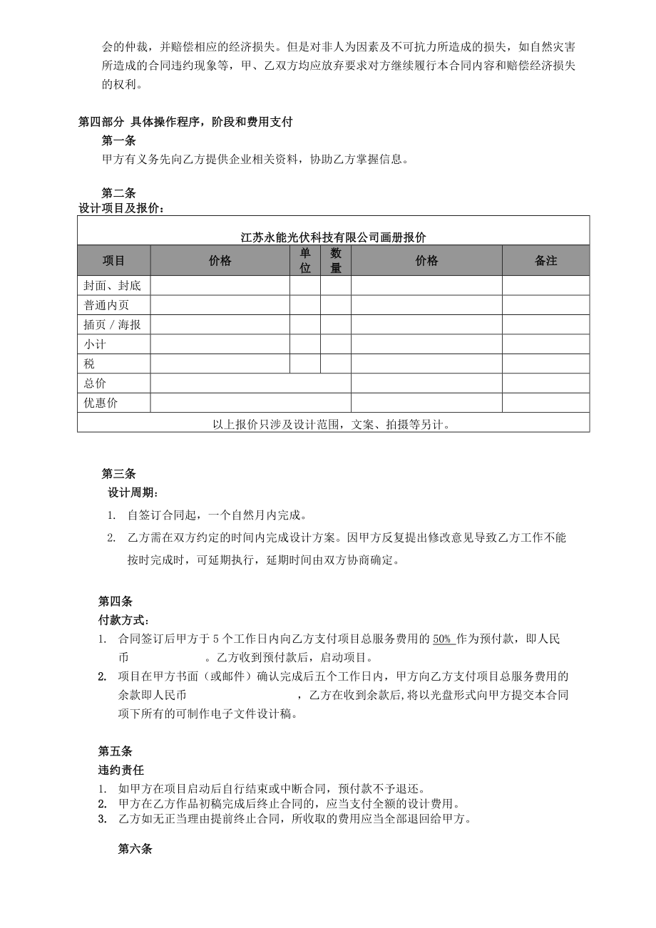 画册设计合同.doc_第2页