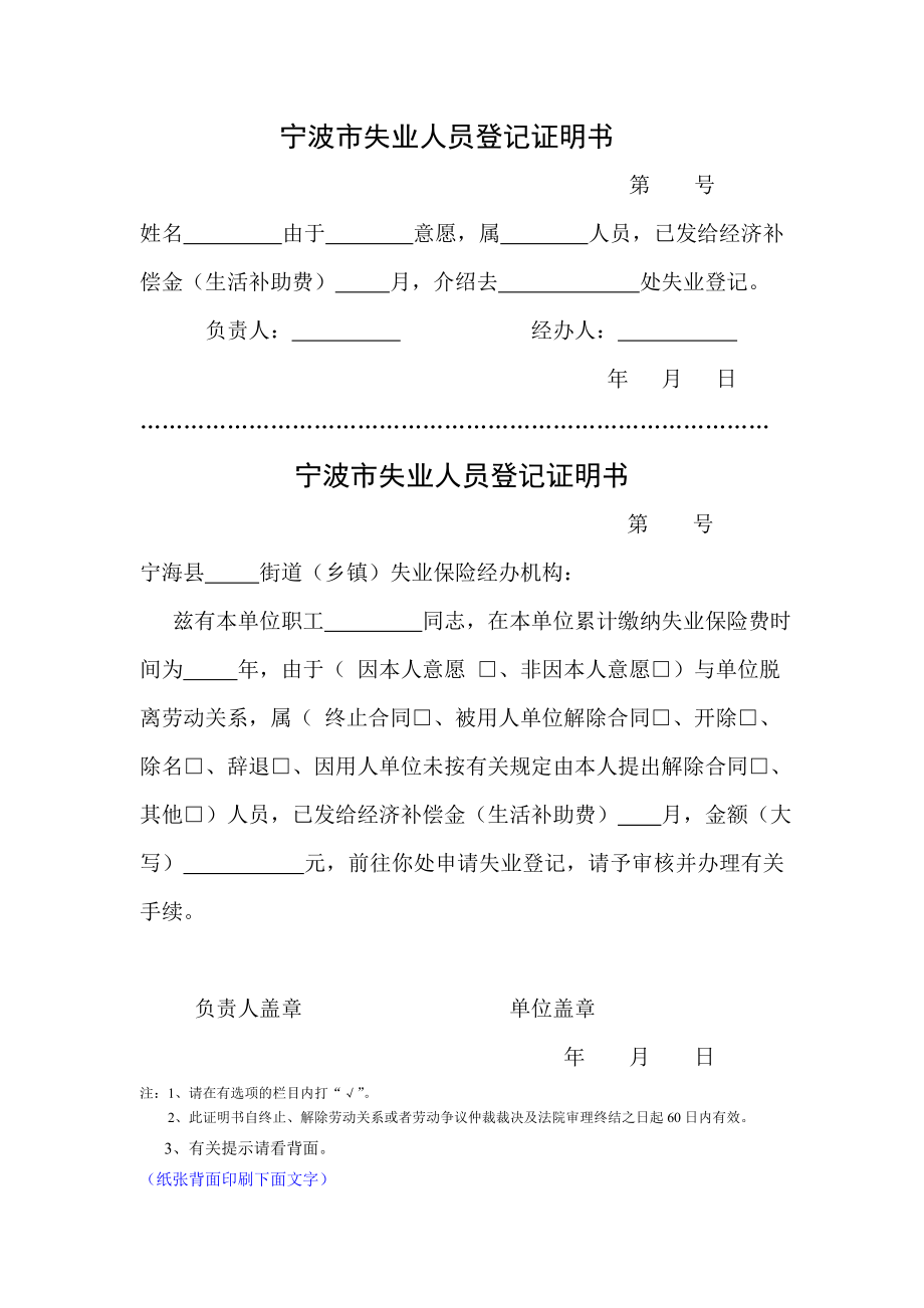 宁波市失业人员登记证明书.doc_第1页