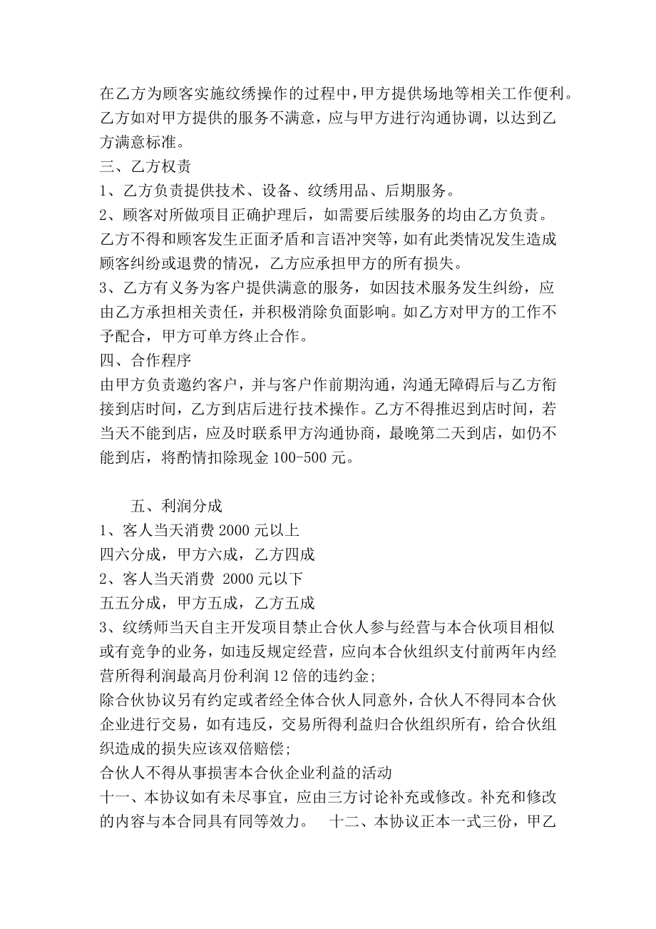 纹绣合作协议书.doc_第3页