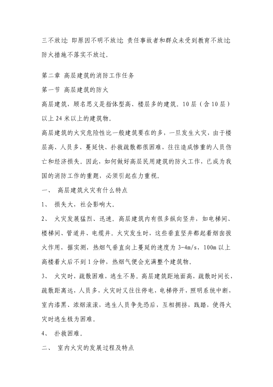 消防知识培训教材　.doc_第3页