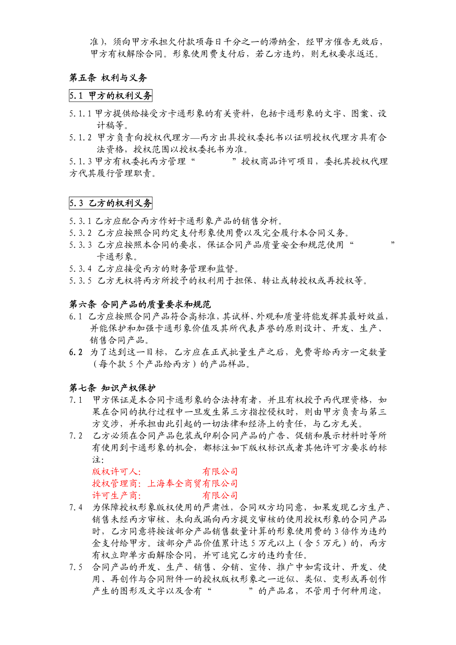 卡通形象产品许可合同.doc_第3页