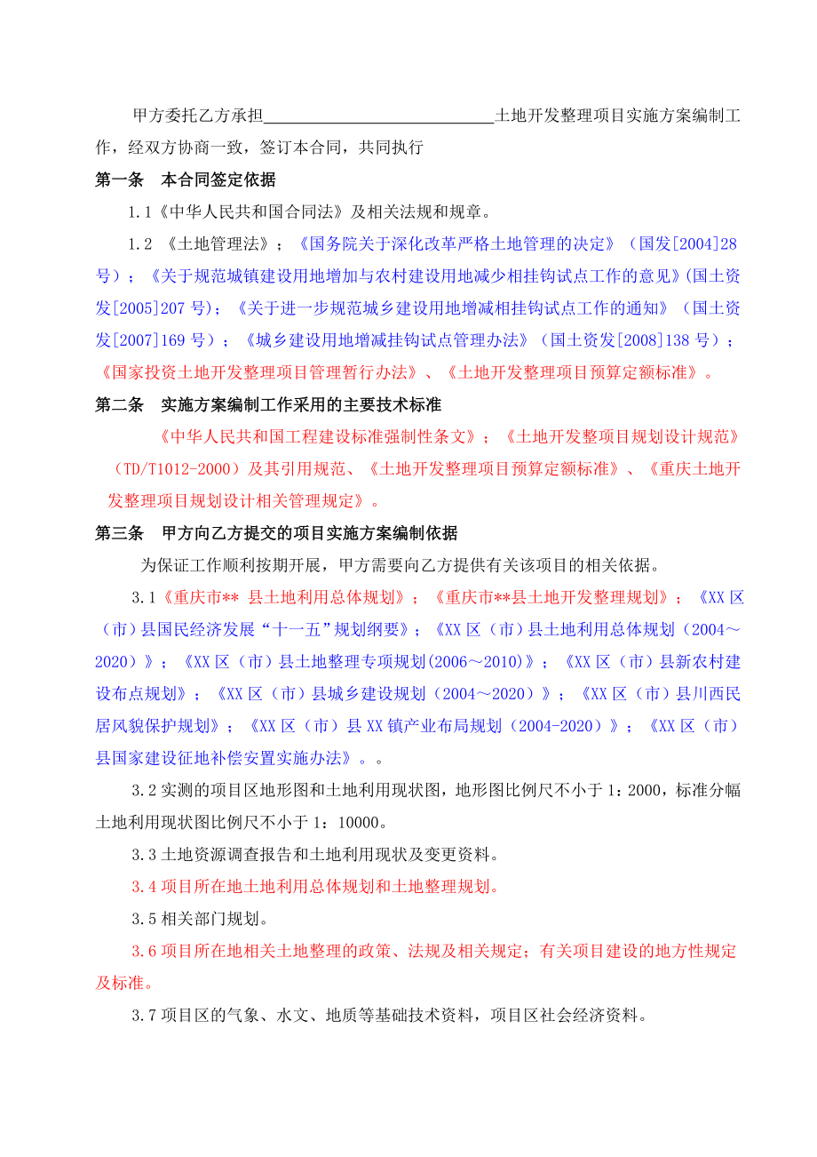 增减挂钩项目规划设计合同.doc_第2页