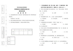 【最新精选】陈列展览设计员国家职业资格三级考试题目.doc