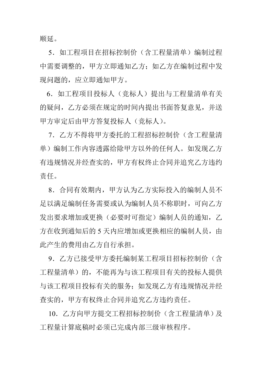 招标控制价编制委托合同.doc_第3页