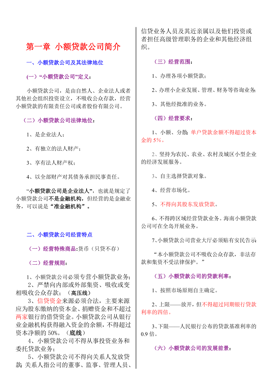 小额贷款公司培训教材8264817621.doc_第3页