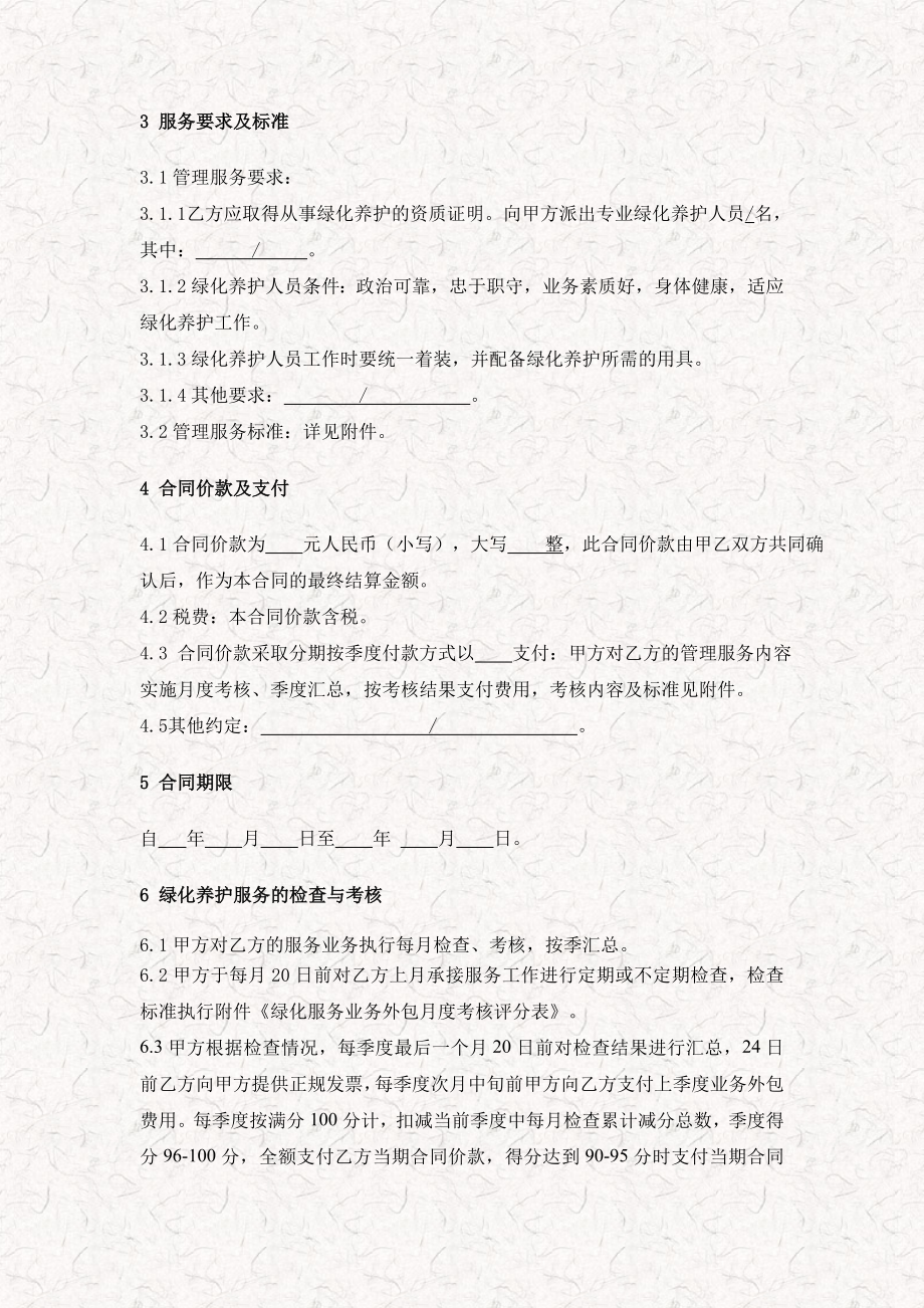 园区绿化养护服务业务外包合同 绿化养护服务外包合同.doc_第3页