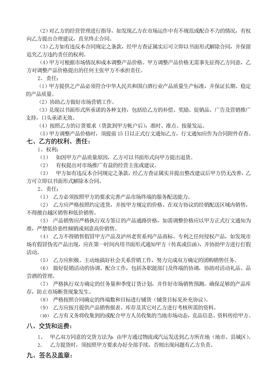 泸州老窖泸纯系列酒经销合同[1].doc_第2页