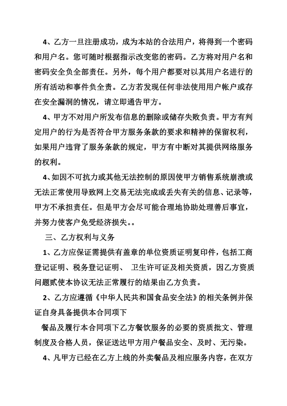 美团商户入驻服务合同.doc_第2页