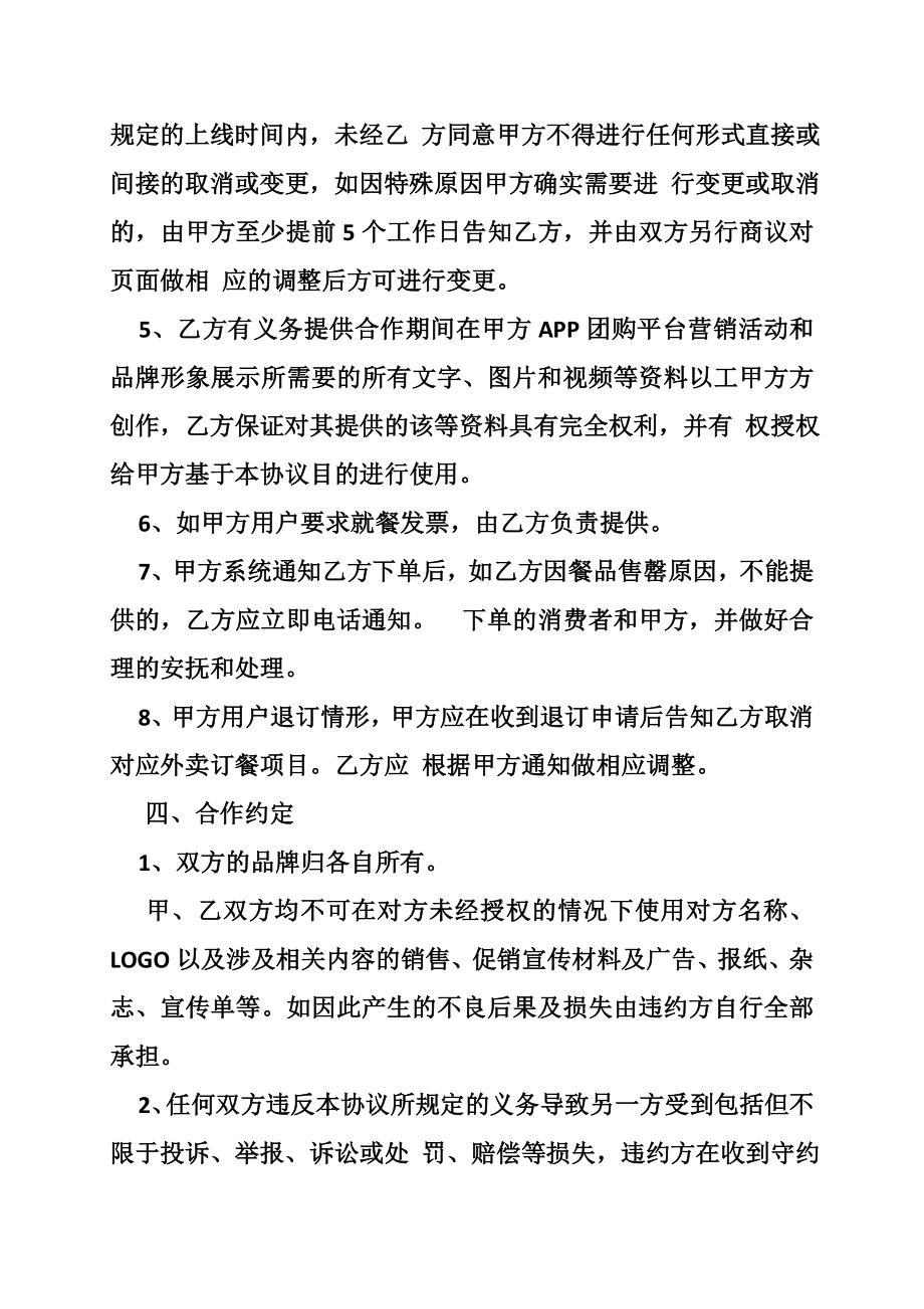 美团商户入驻服务合同.doc_第3页