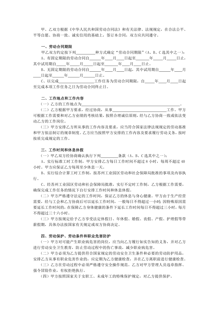 苏州工业园区全日制劳动合同书.doc_第2页