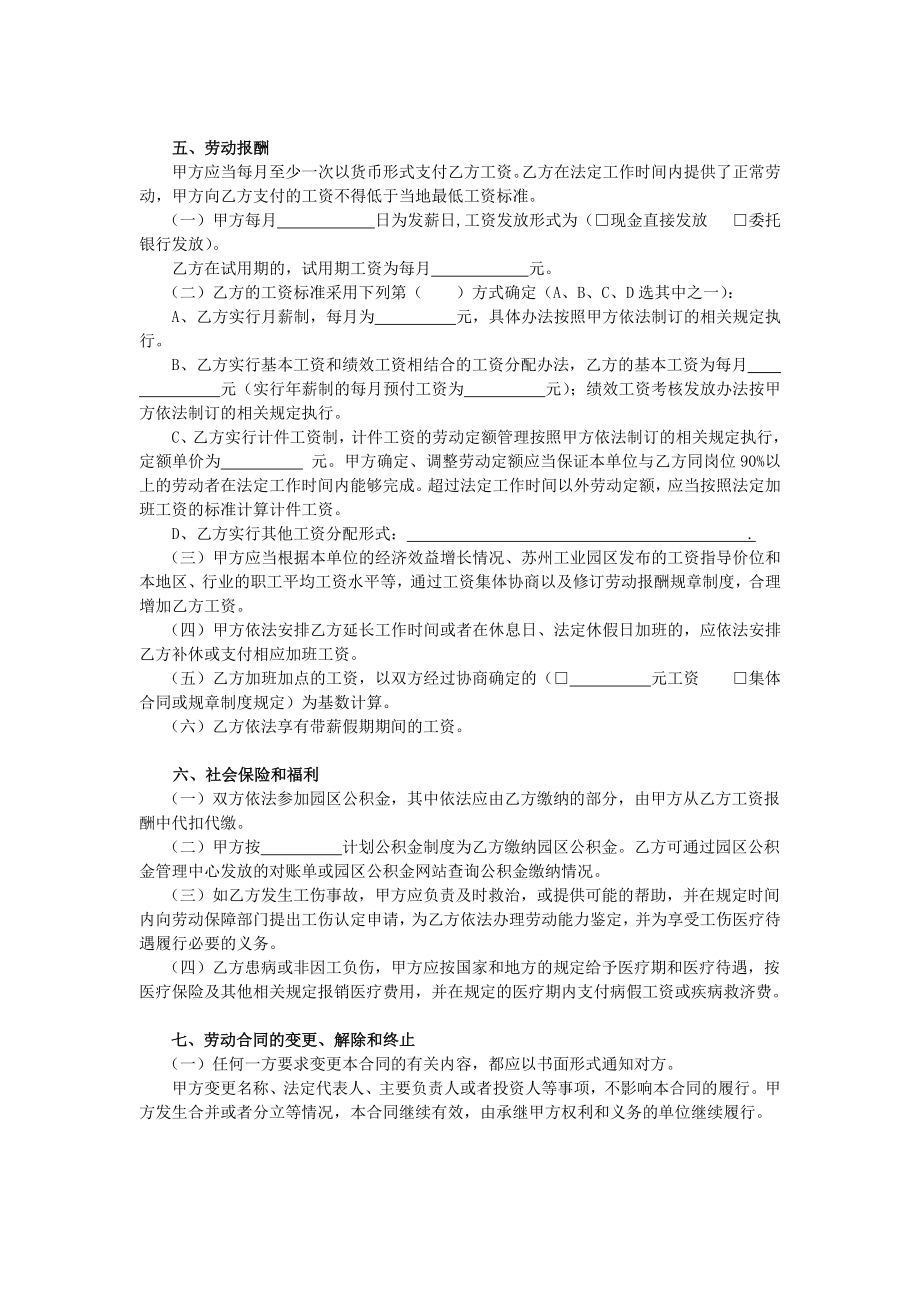 苏州工业园区全日制劳动合同书.doc_第3页