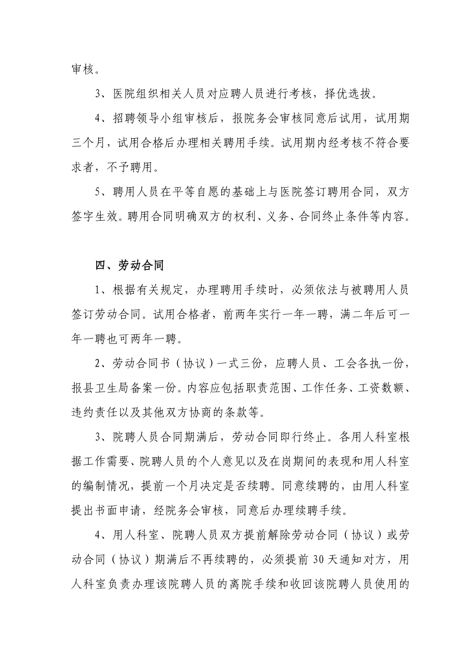 医院人员聘用管理办法.doc_第2页