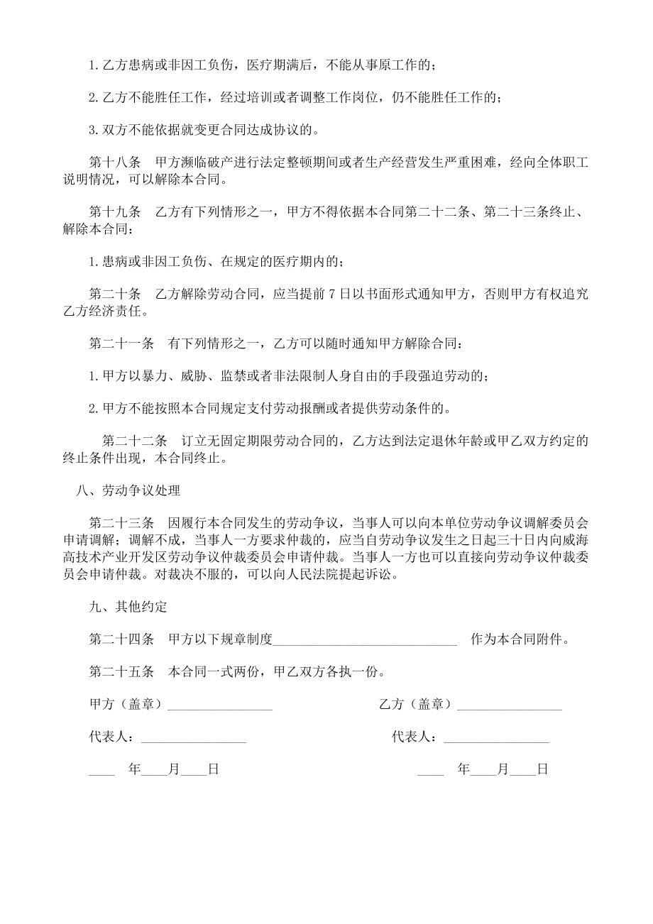 招生接待员劳动合同书.doc_第3页