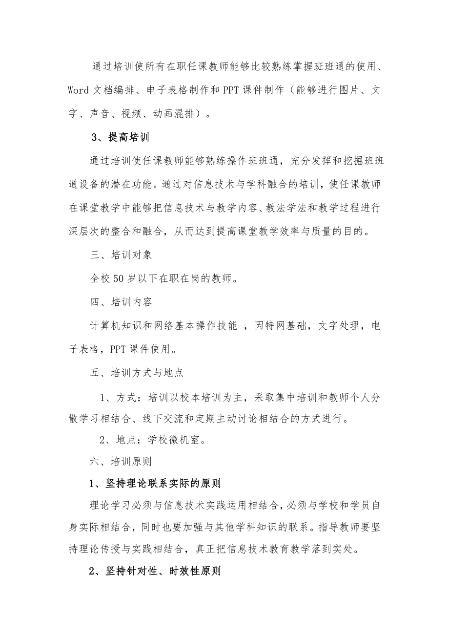 学校教师信息技术应用能力提升培训方案方案.doc_第2页