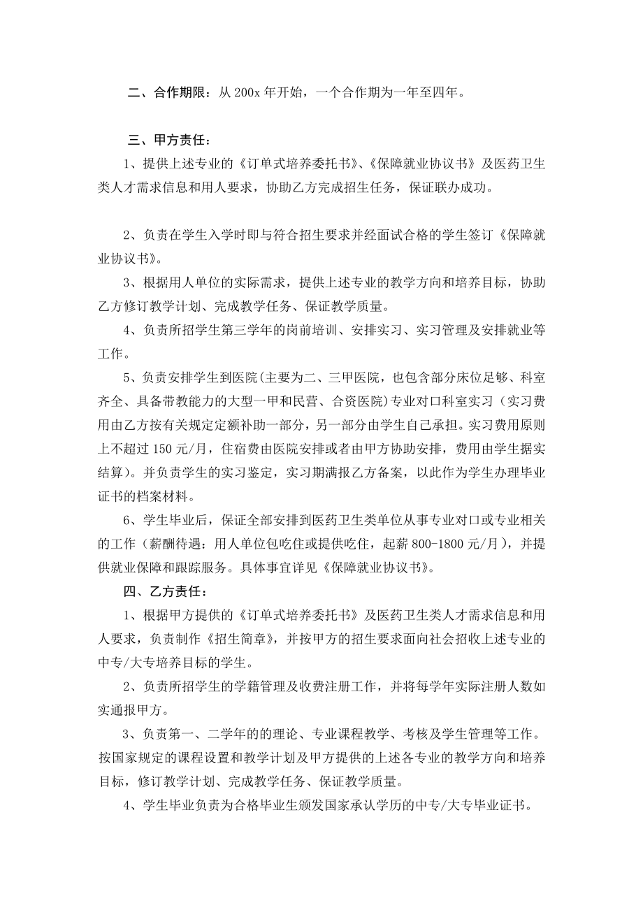 订单式联合办学合同[精品].doc_第2页