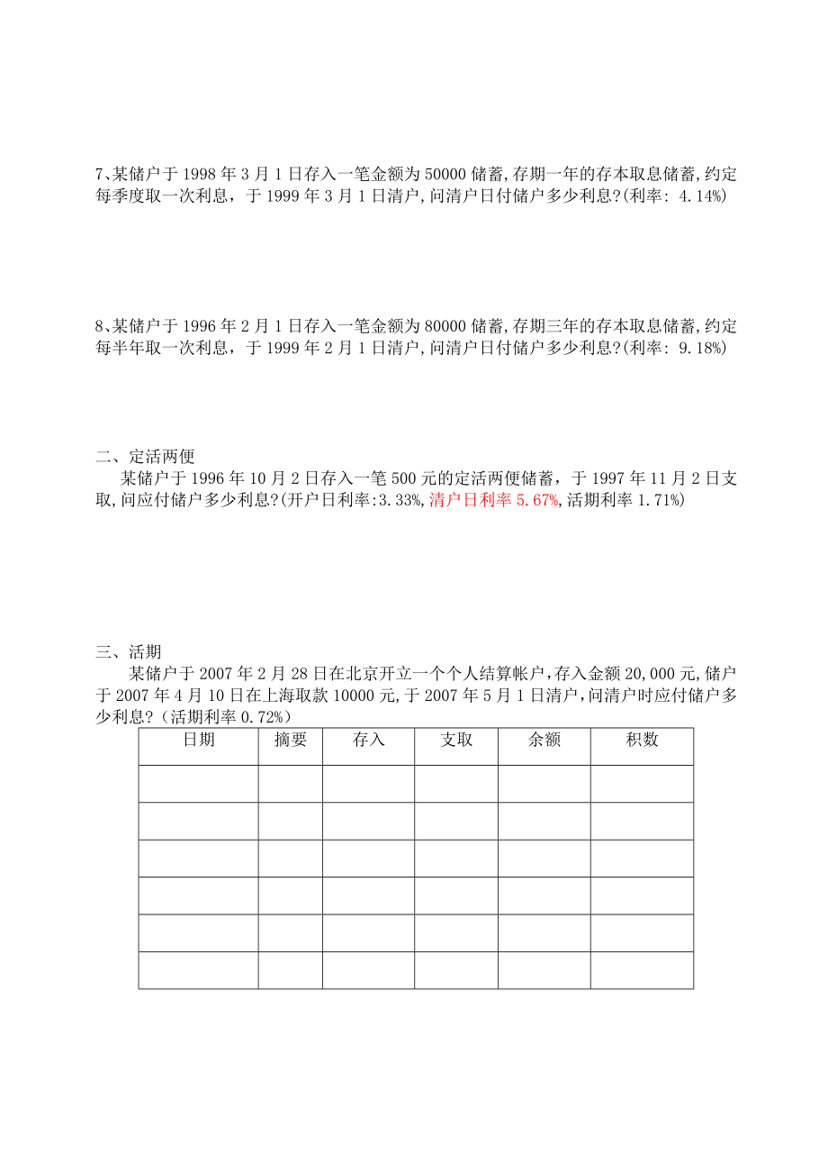 邮政储蓄业务员培训试卷(高级).doc_第2页