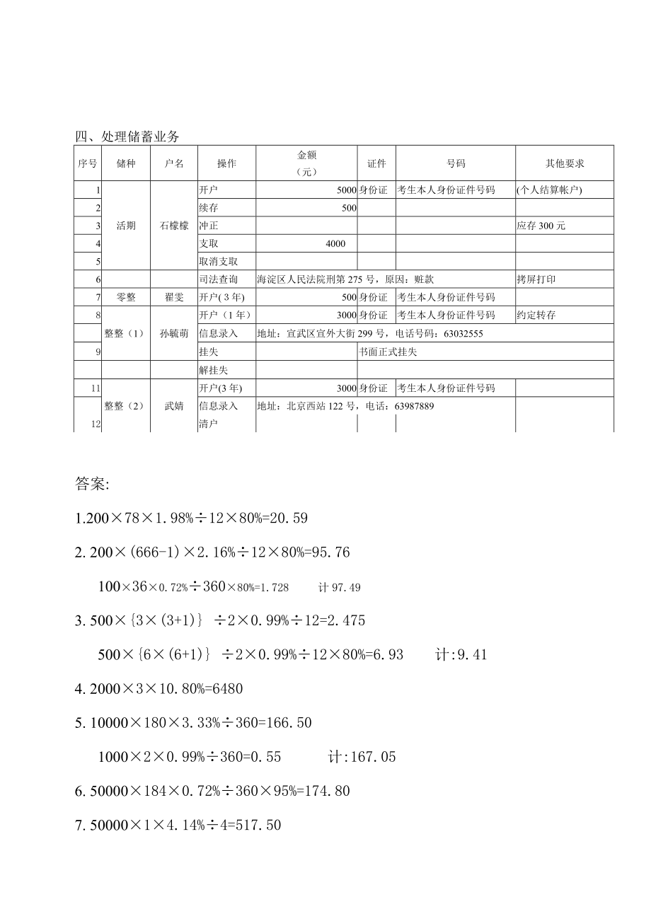 邮政储蓄业务员培训试卷(高级).doc_第3页