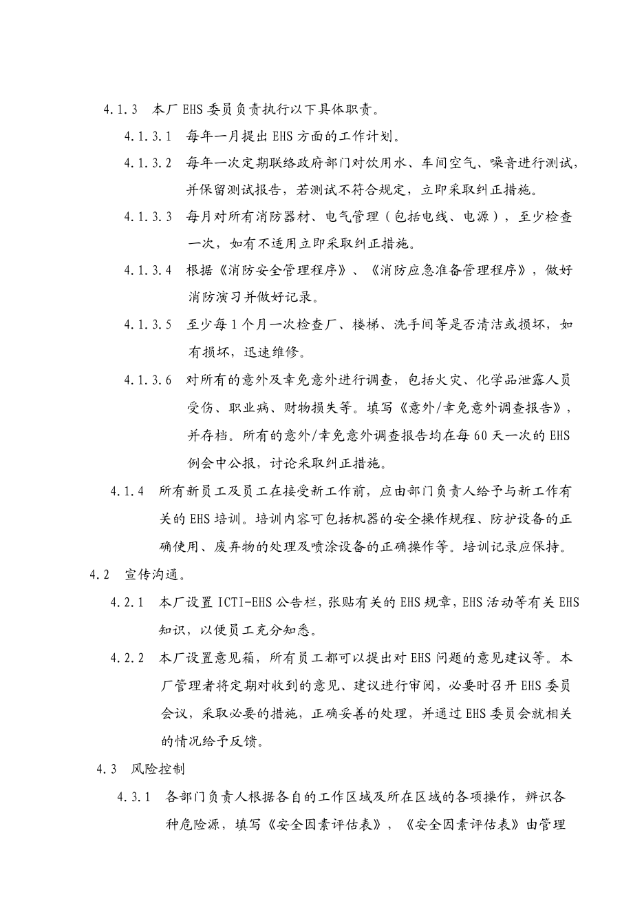 健康安全环保(EHS)管理程序.doc_第2页