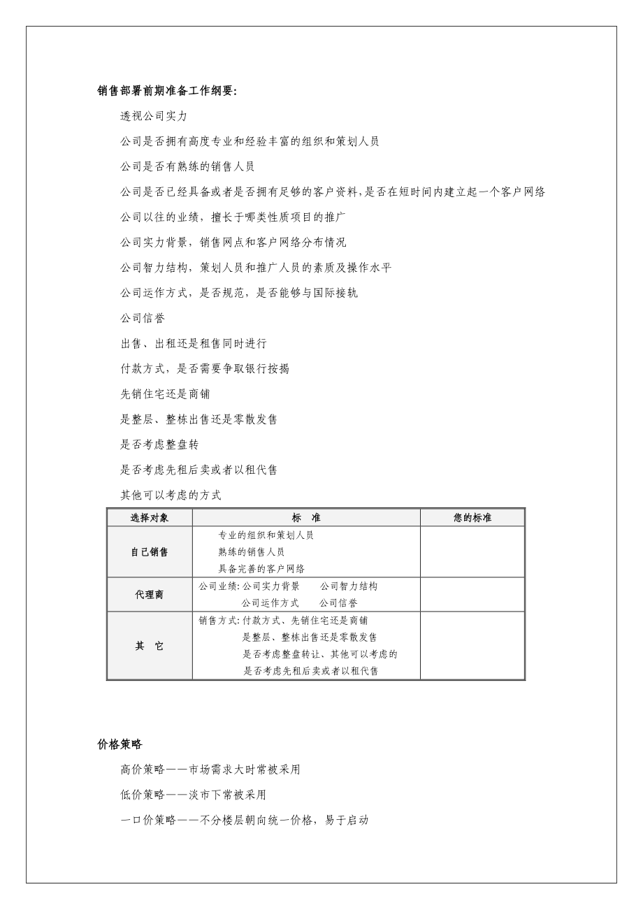 房地产系统培训资料.doc_第2页