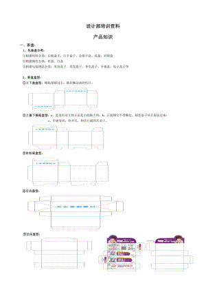 设计部产品知识培训.doc