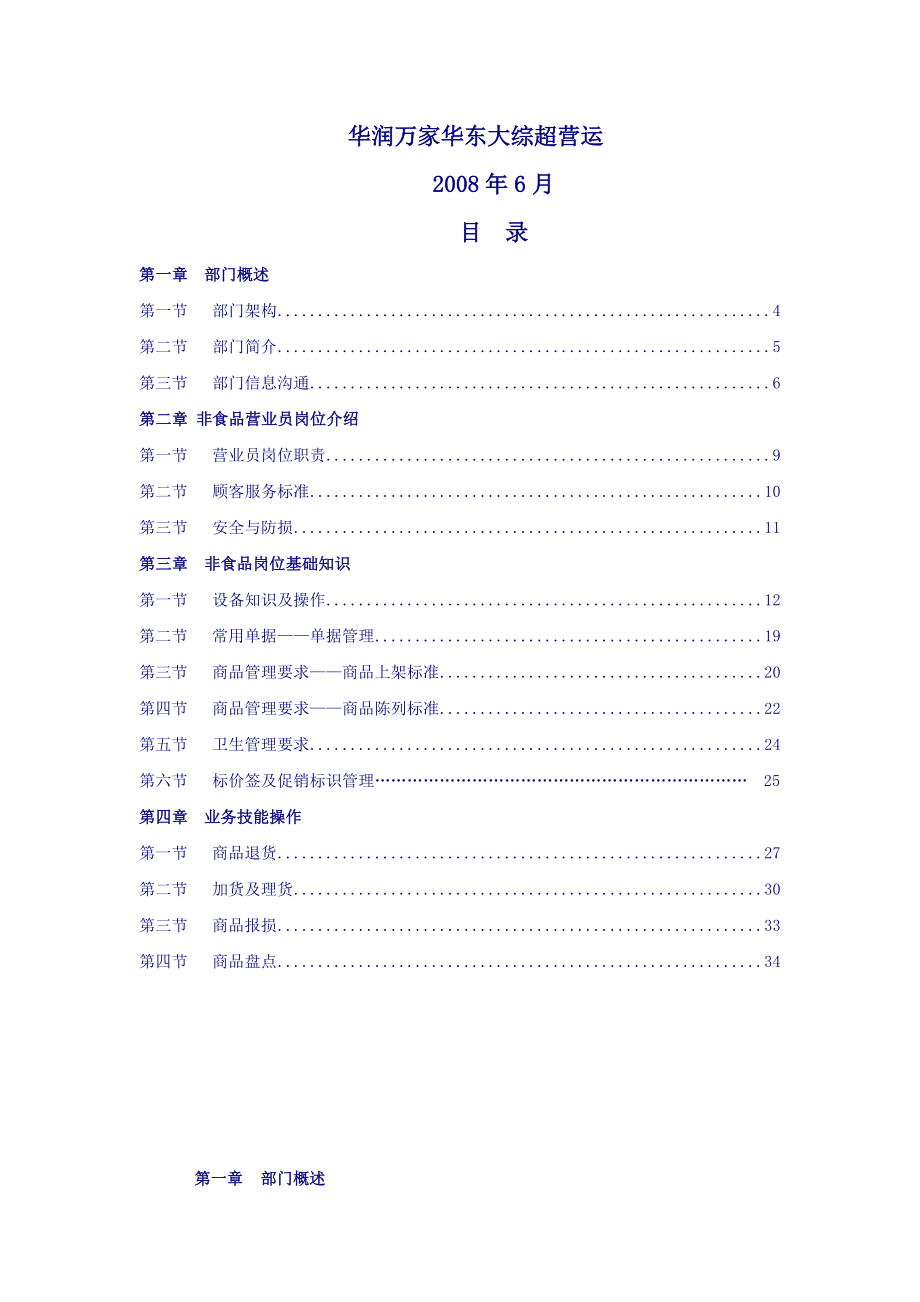 华润万家T6家电员工岗位培训手册（华东08版） .doc_第3页