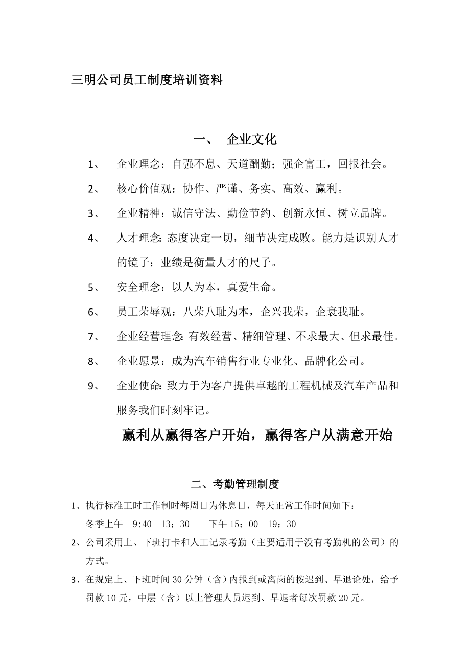 公司员工规章制度培训资料.doc_第1页