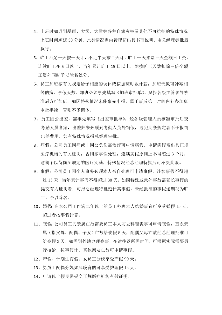 公司员工规章制度培训资料.doc_第2页