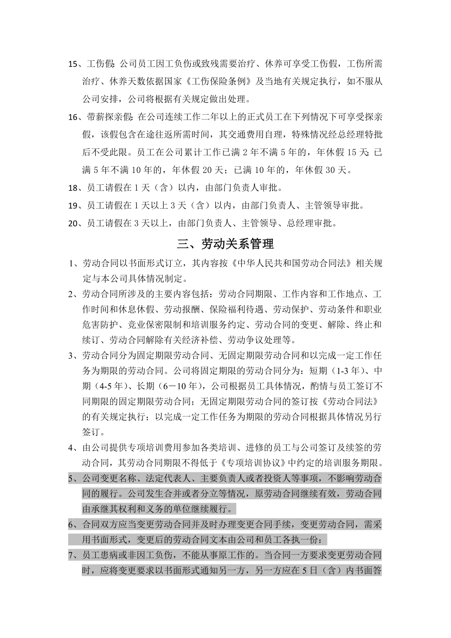 公司员工规章制度培训资料.doc_第3页