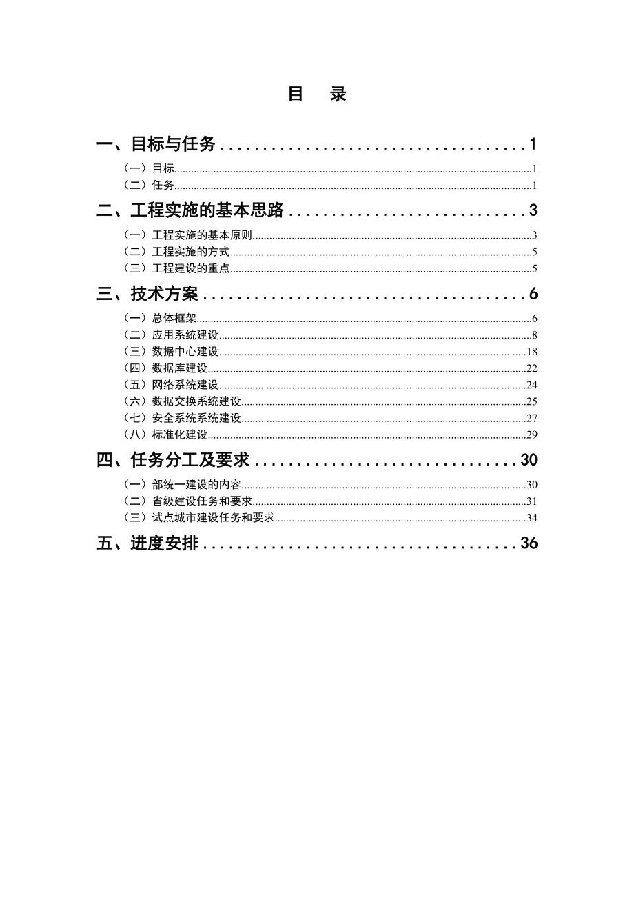 商业计划书金土工程一期建设方案.doc_第2页