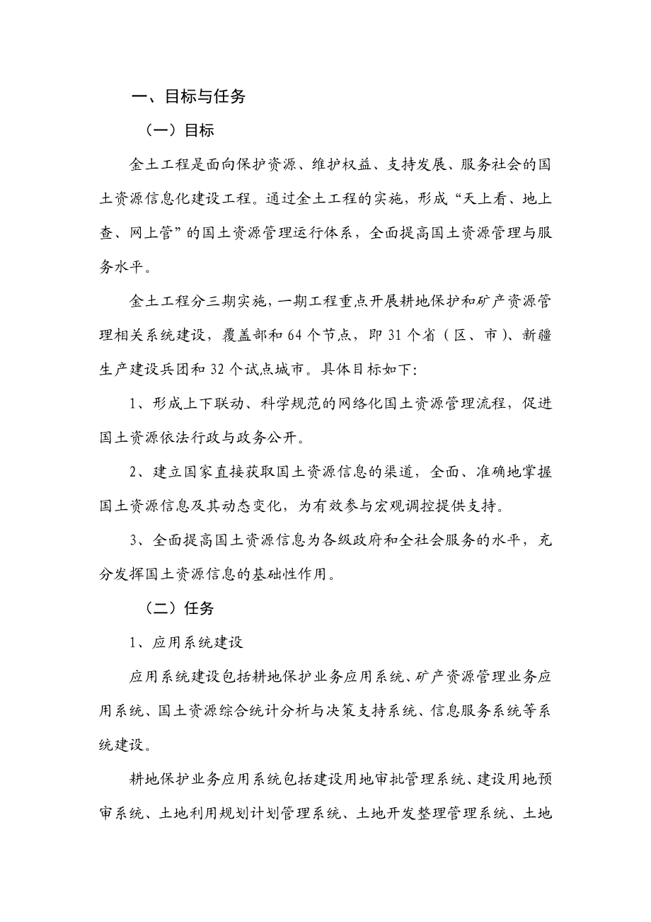 商业计划书金土工程一期建设方案.doc_第3页