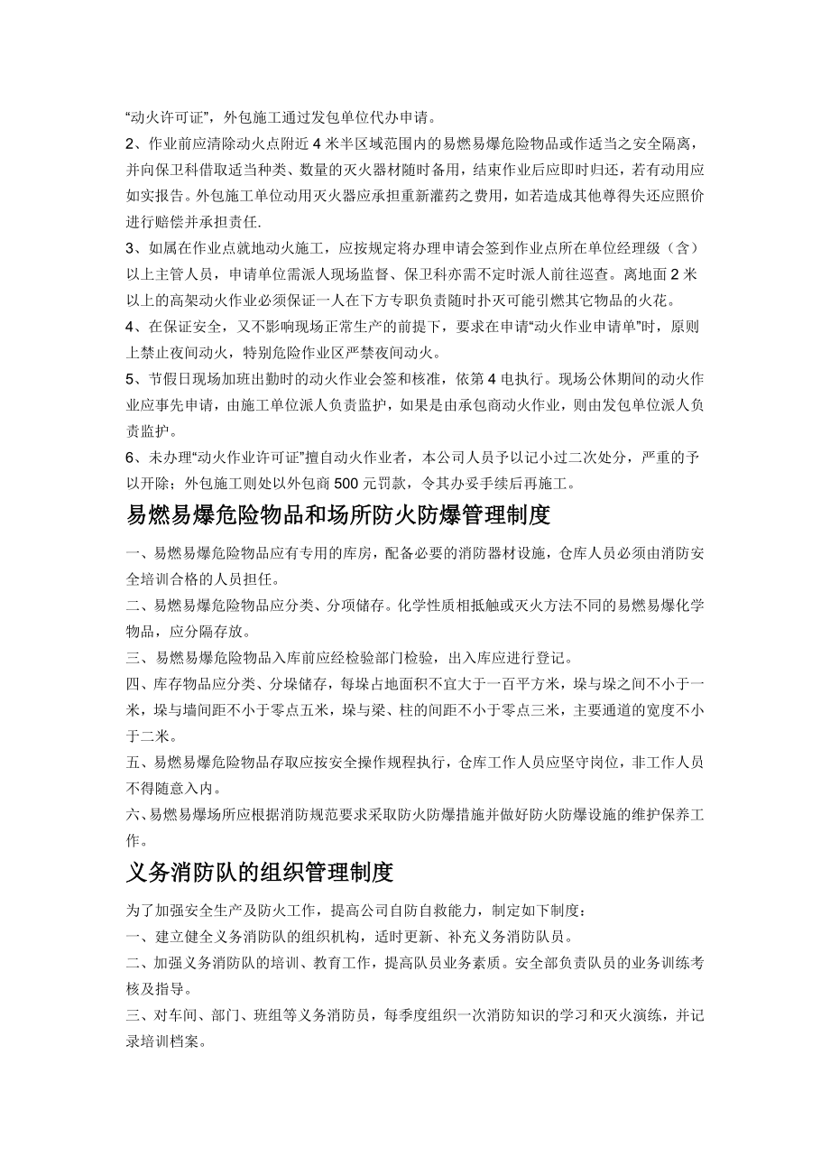 工厂消防安全教育培训制度.doc_第3页