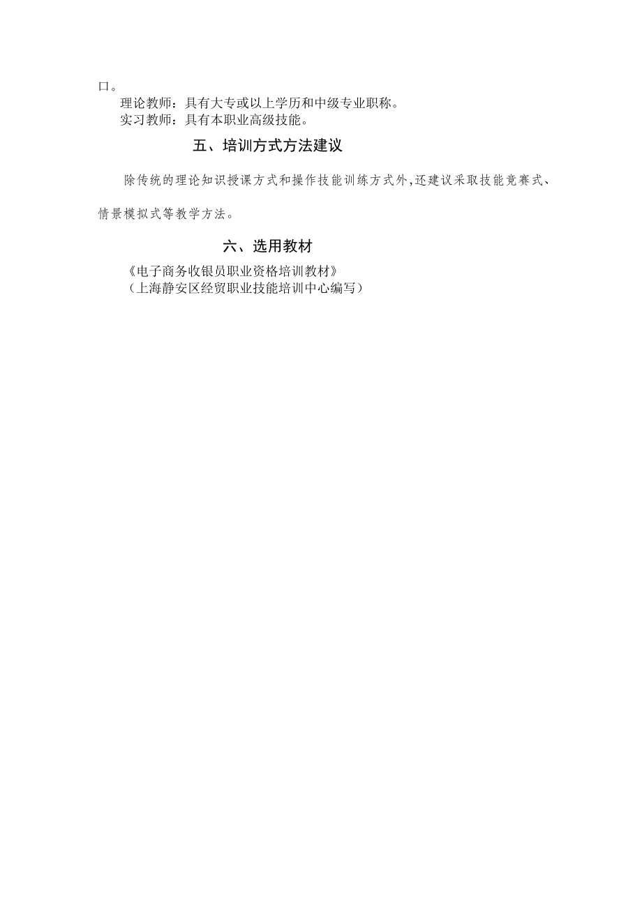 电子商务收银员培训计划(五级).doc_第2页