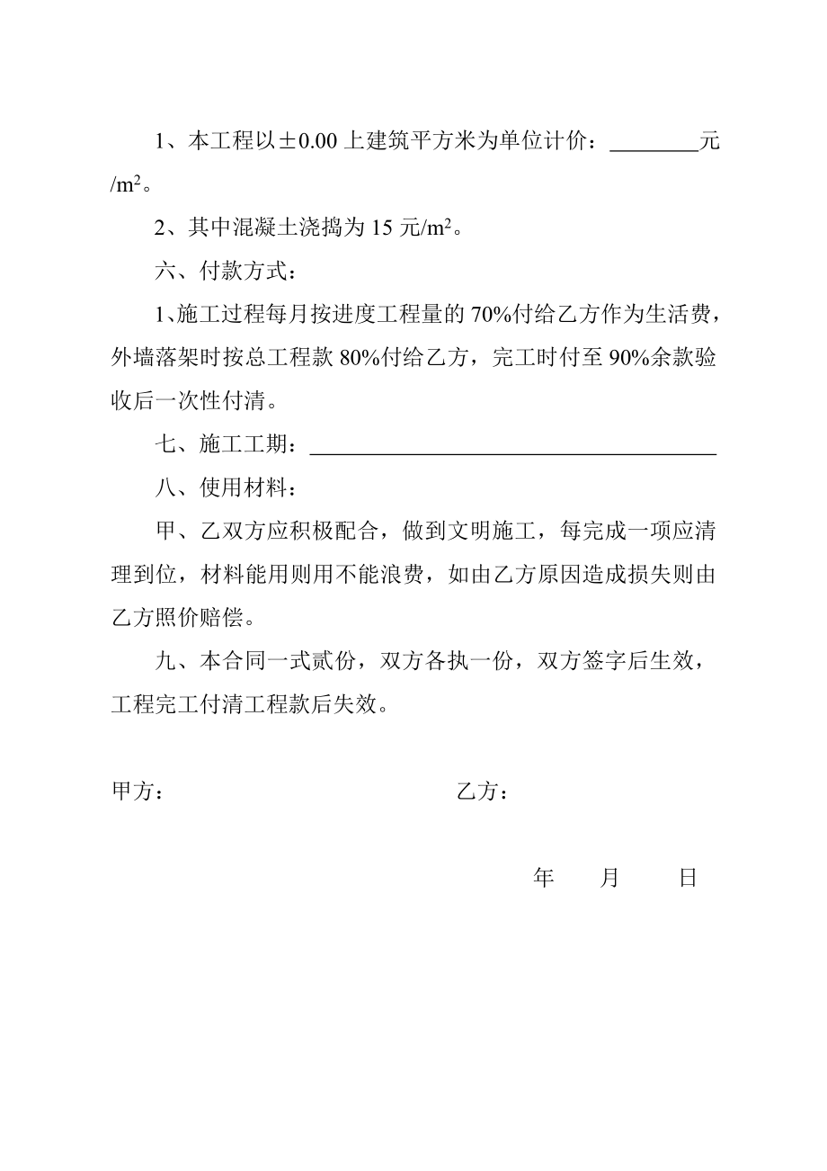 瓦工单包合同.doc_第2页