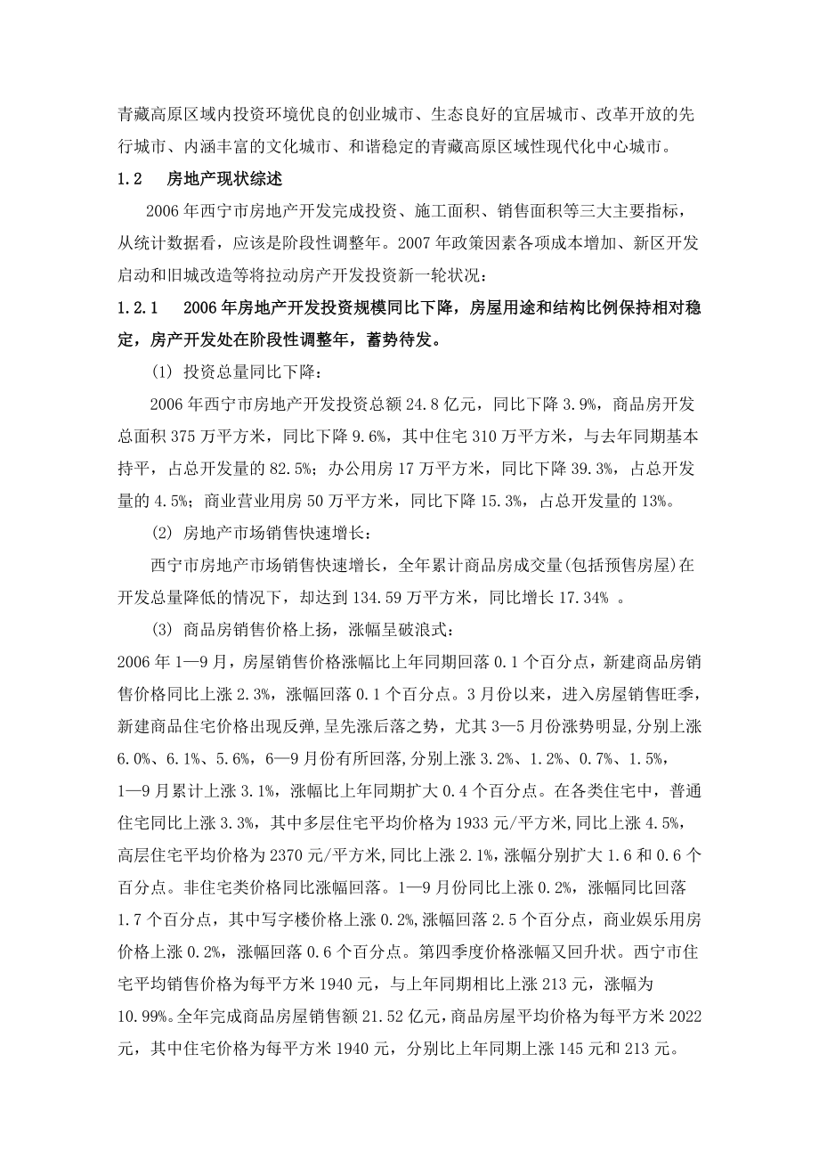 西宁市商业地产调研报告.doc_第2页