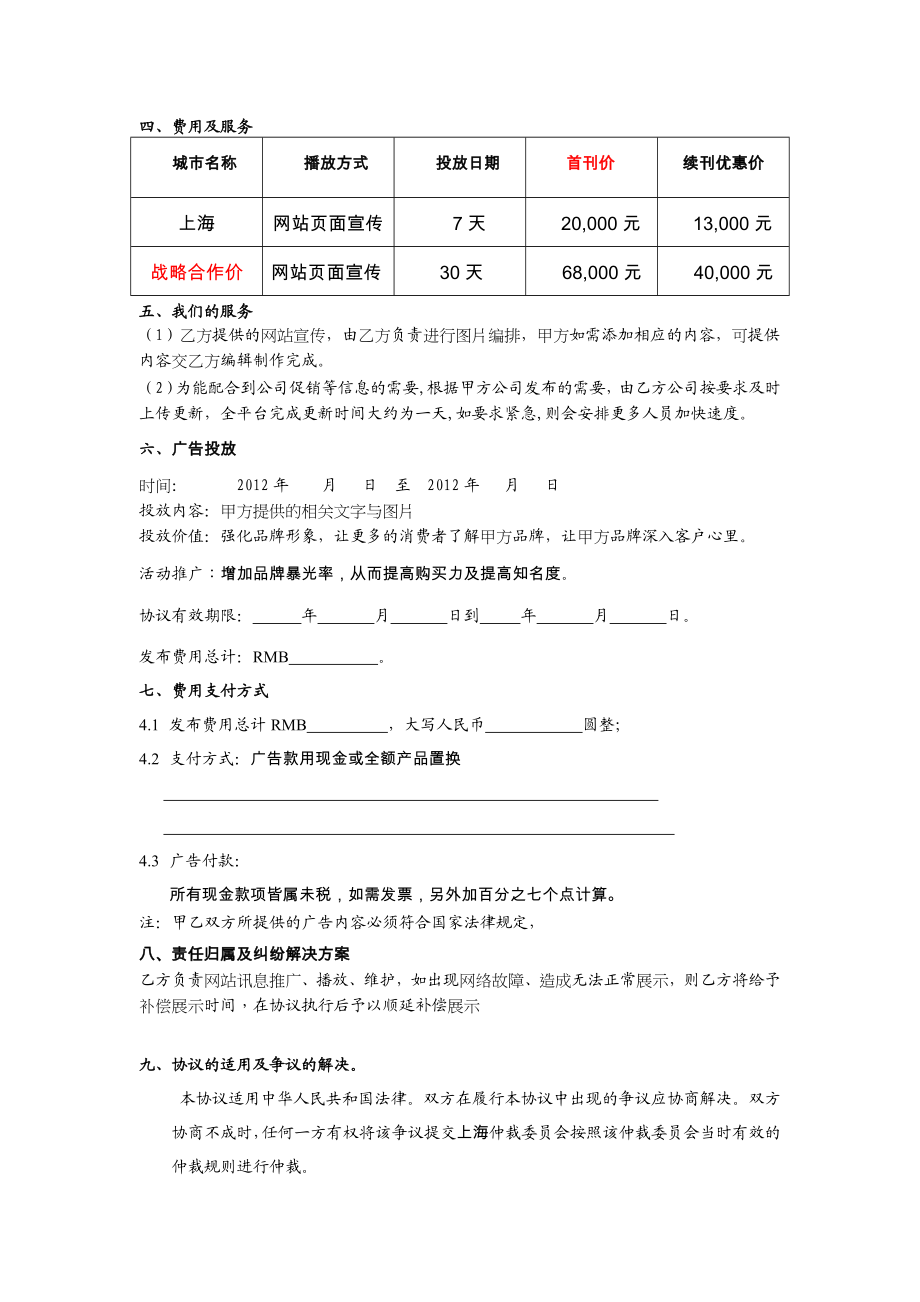 广告置换合同.doc_第2页