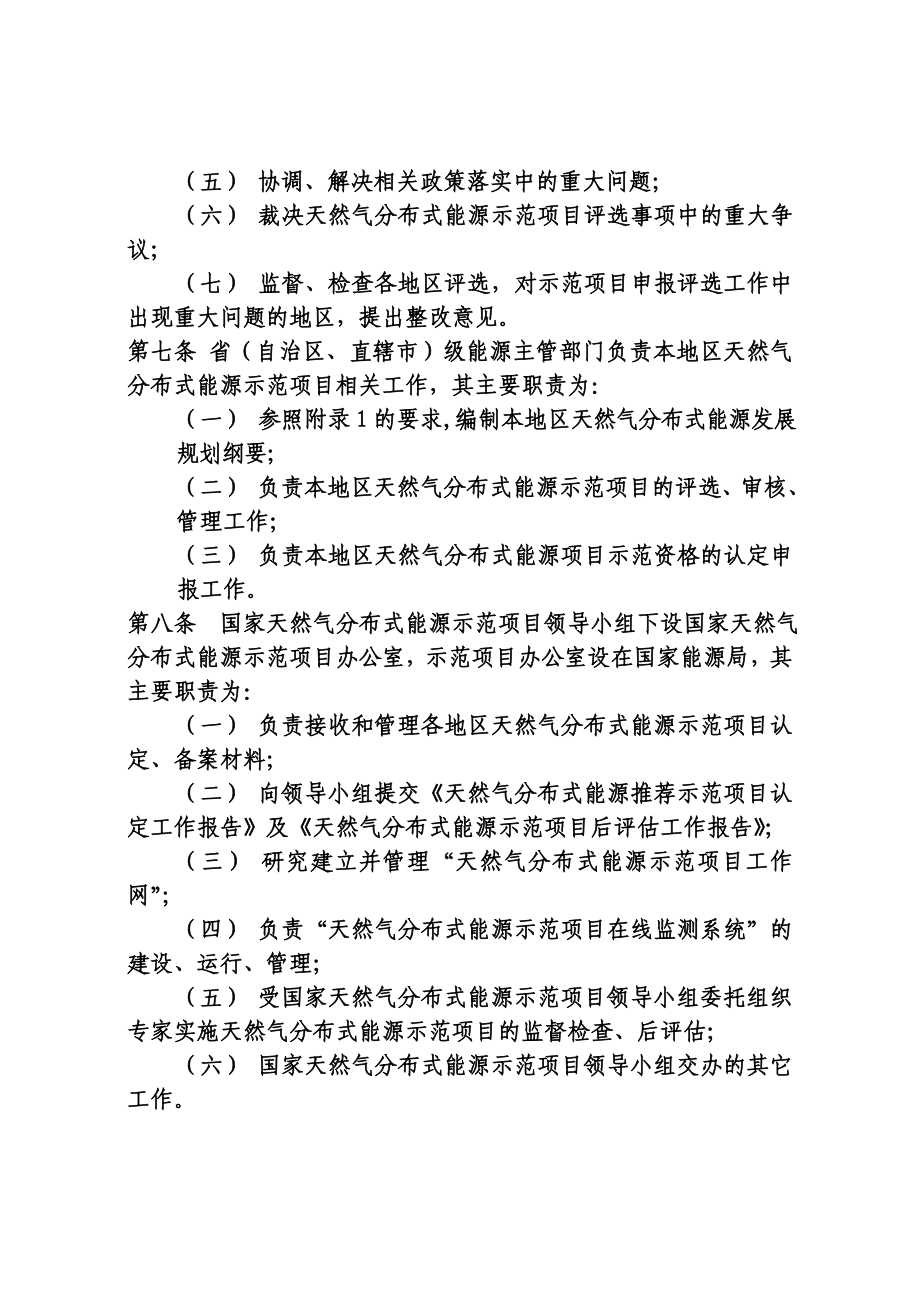 天然气分布式能源示范项目实施细则(建议稿).doc_第2页