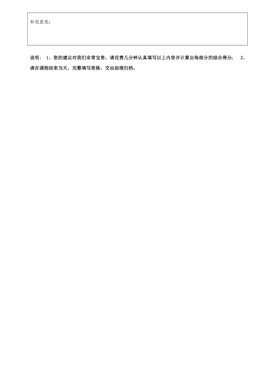 讲师培训效果评分表.doc_第3页